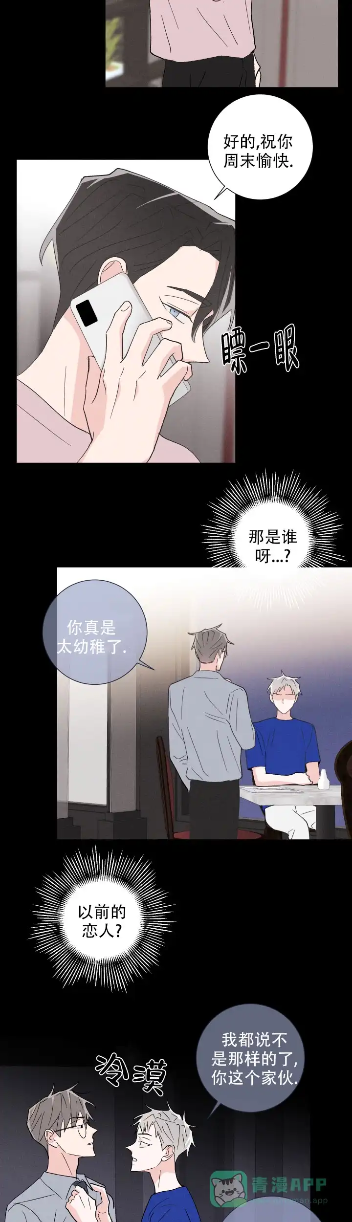 《邻居是我的命运吗》第45话 第11页