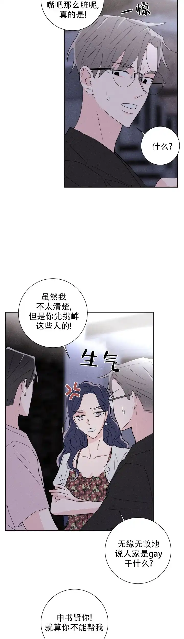 《邻居是我的命运吗》第45话 第7页