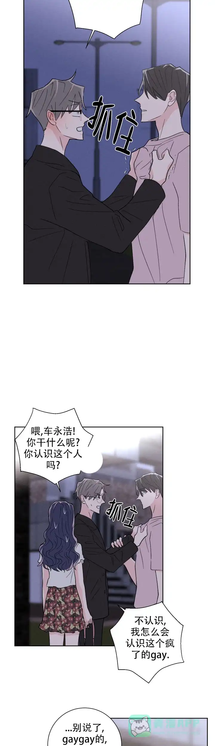 《邻居是我的命运吗》第45话 第6页
