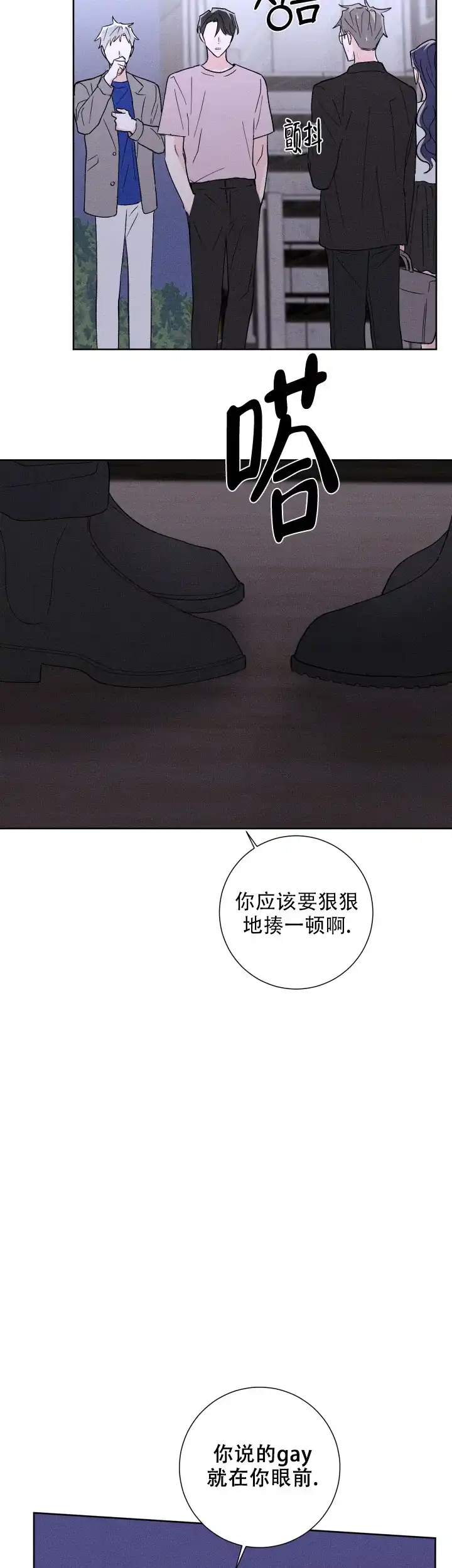 《邻居是我的命运吗》第45话 第4页