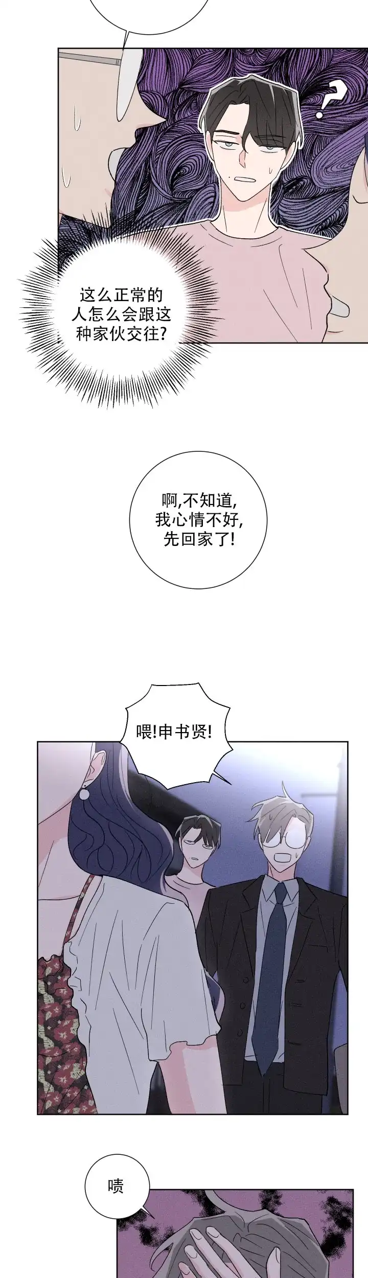 《邻居是我的命运吗》第45话 第8页