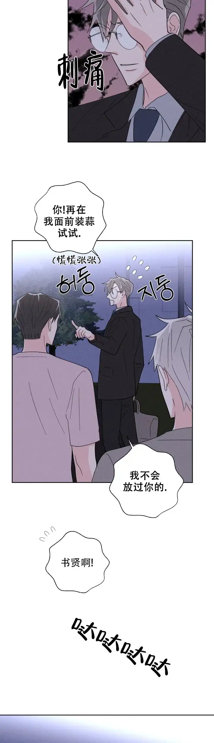 《邻居是我的命运吗》第45话 第9页