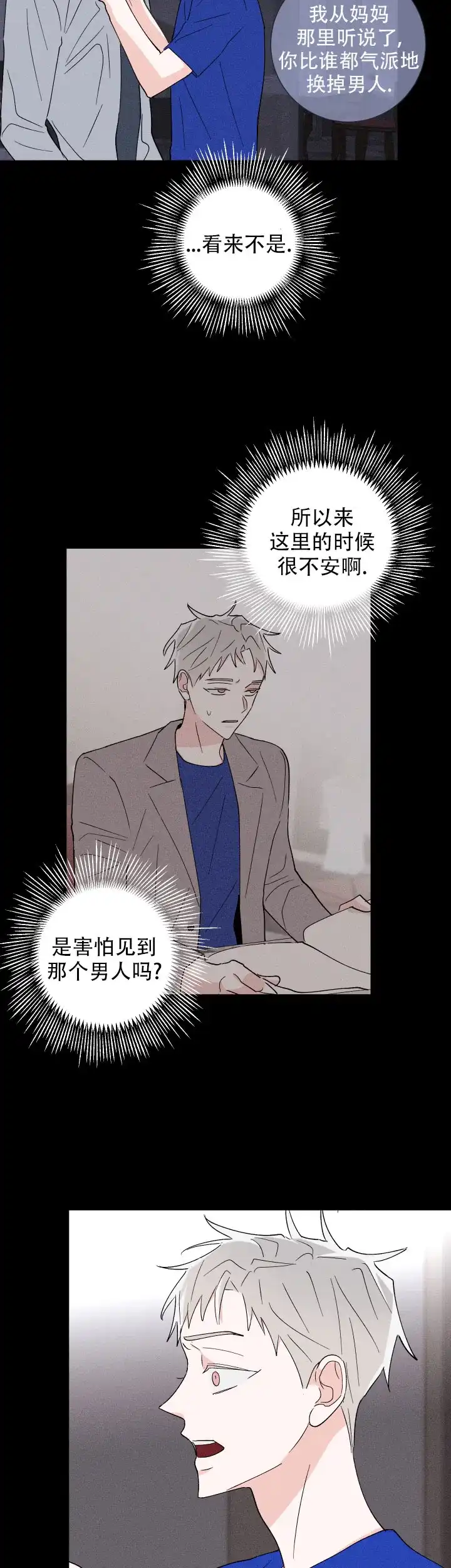 《邻居是我的命运吗》第45话 第12页