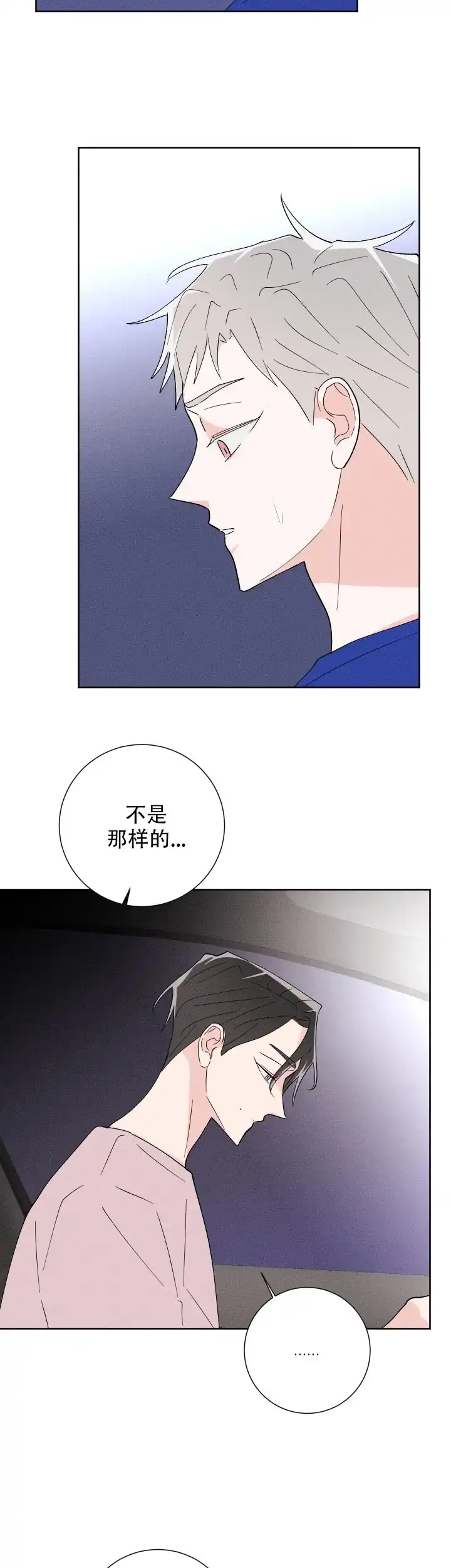 《邻居是我的命运吗》第46话 第4页