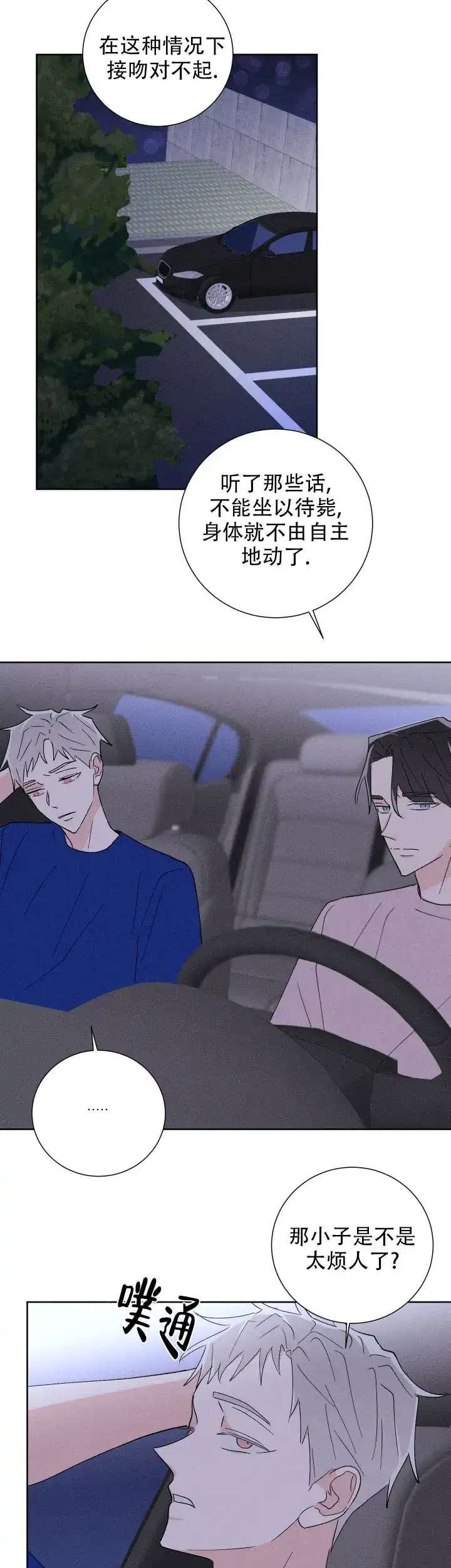 《邻居是我的命运吗》第46话 第5页