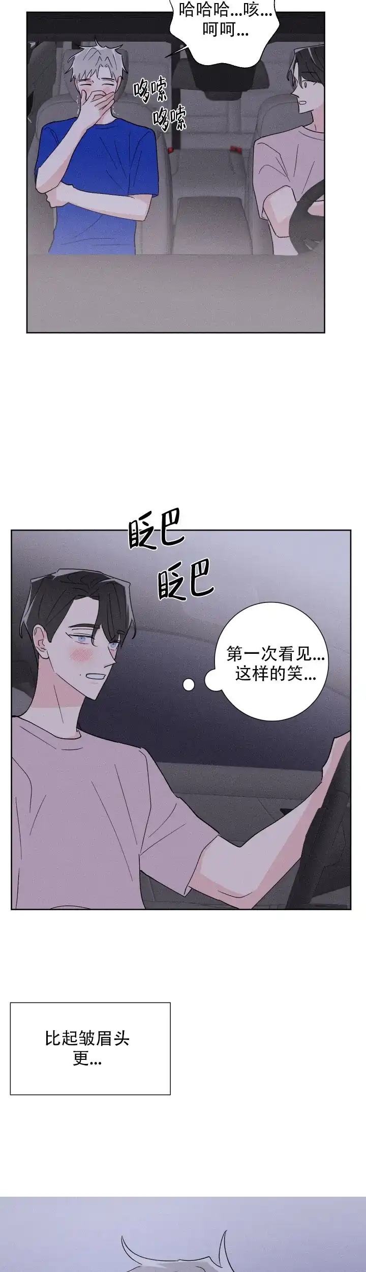 《邻居是我的命运吗》第46话 第8页