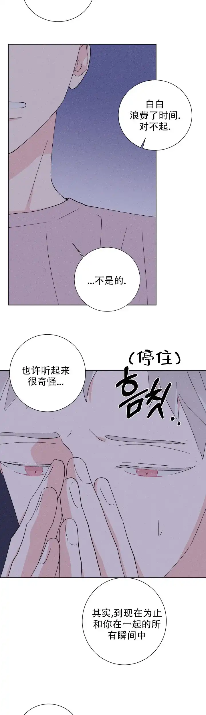《邻居是我的命运吗》第46话 第12页
