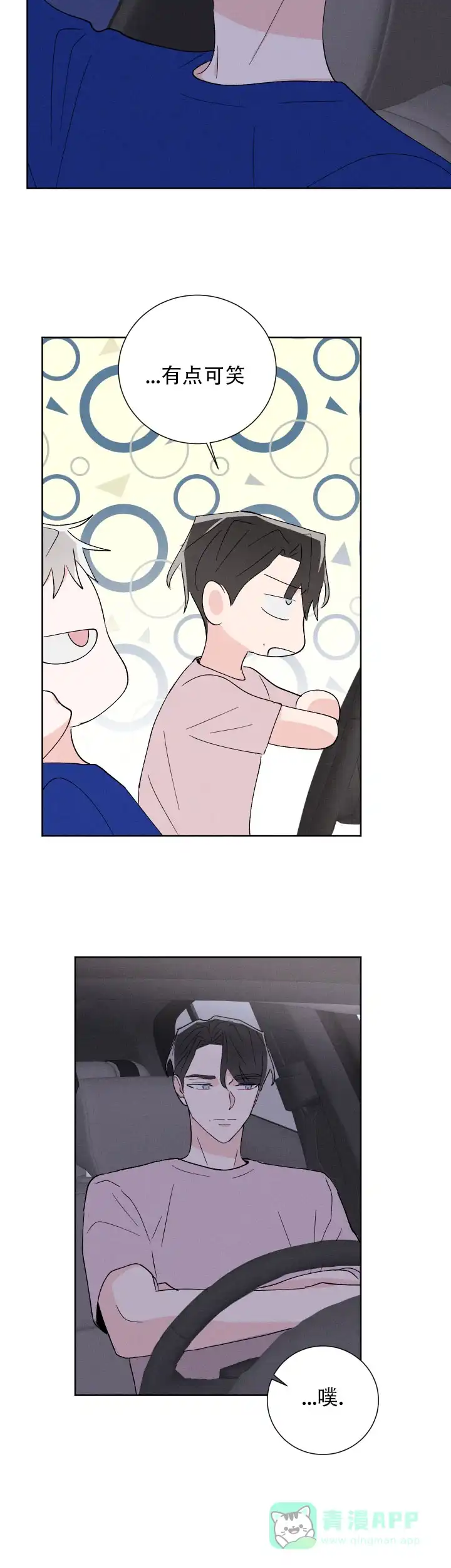 《邻居是我的命运吗》第46话 第6页