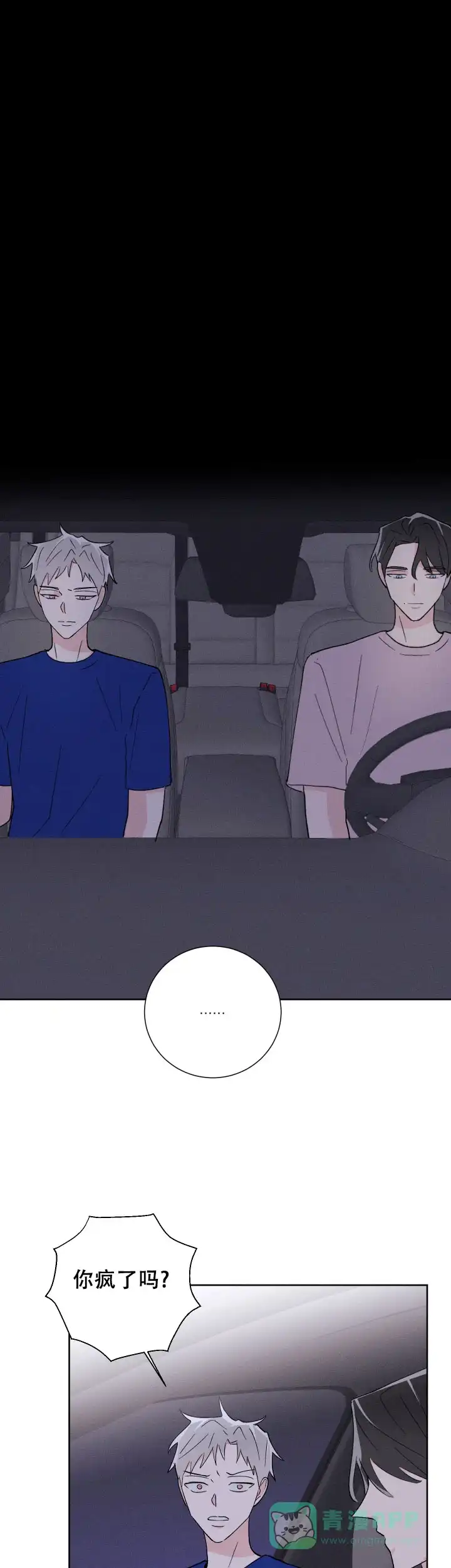 《邻居是我的命运吗》第46话 第1页