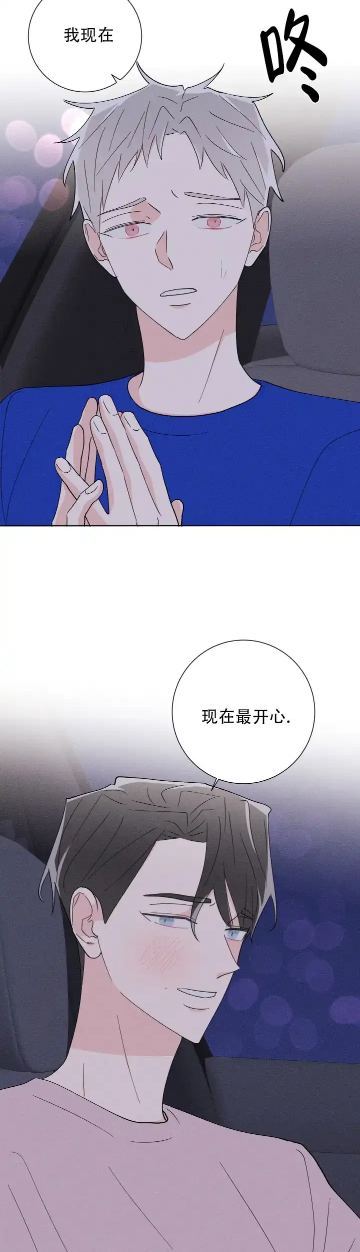 《邻居是我的命运吗》第46话 第13页