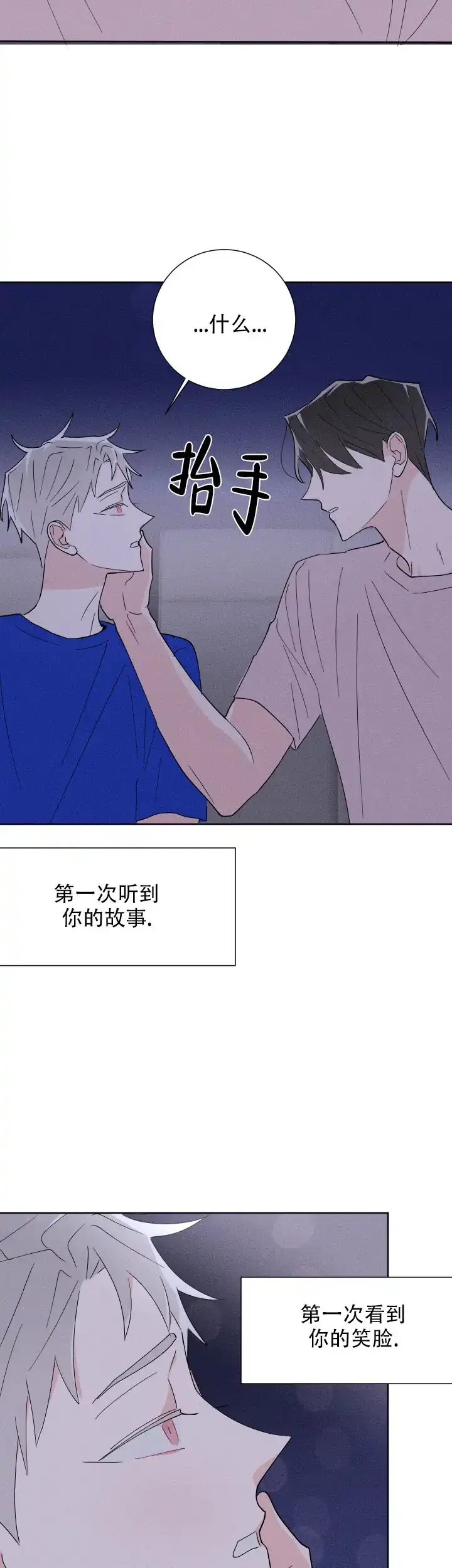 《邻居是我的命运吗》第46话 第14页
