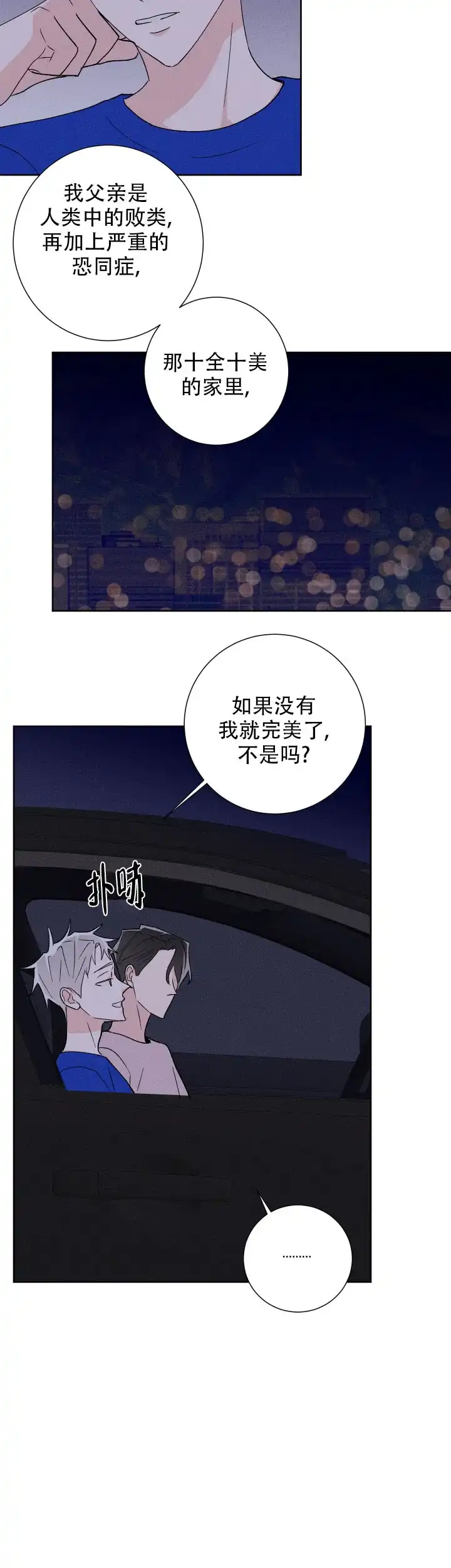 《邻居是我的命运吗》第46话 第10页