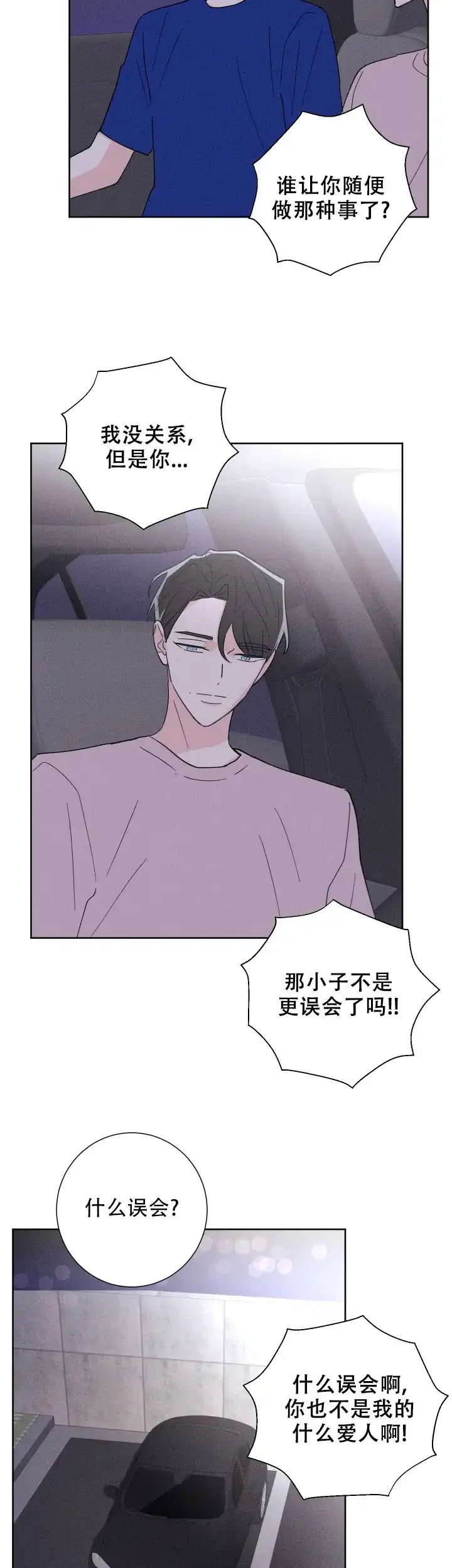 《邻居是我的命运吗》第46话 第2页