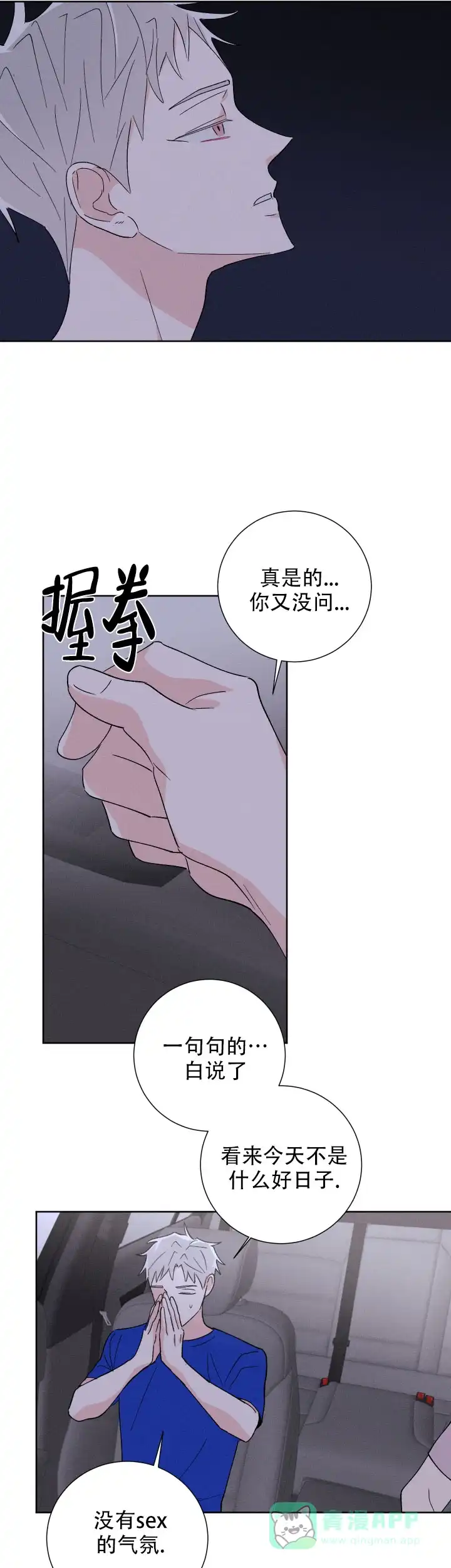 《邻居是我的命运吗》第46话 第11页