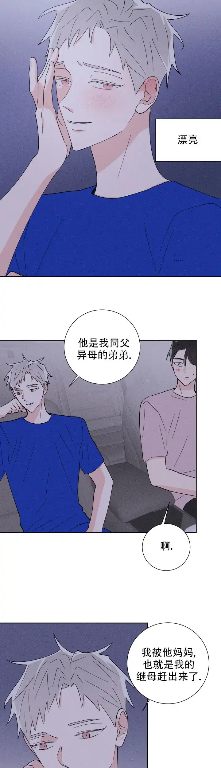 《邻居是我的命运吗》第46话 第9页