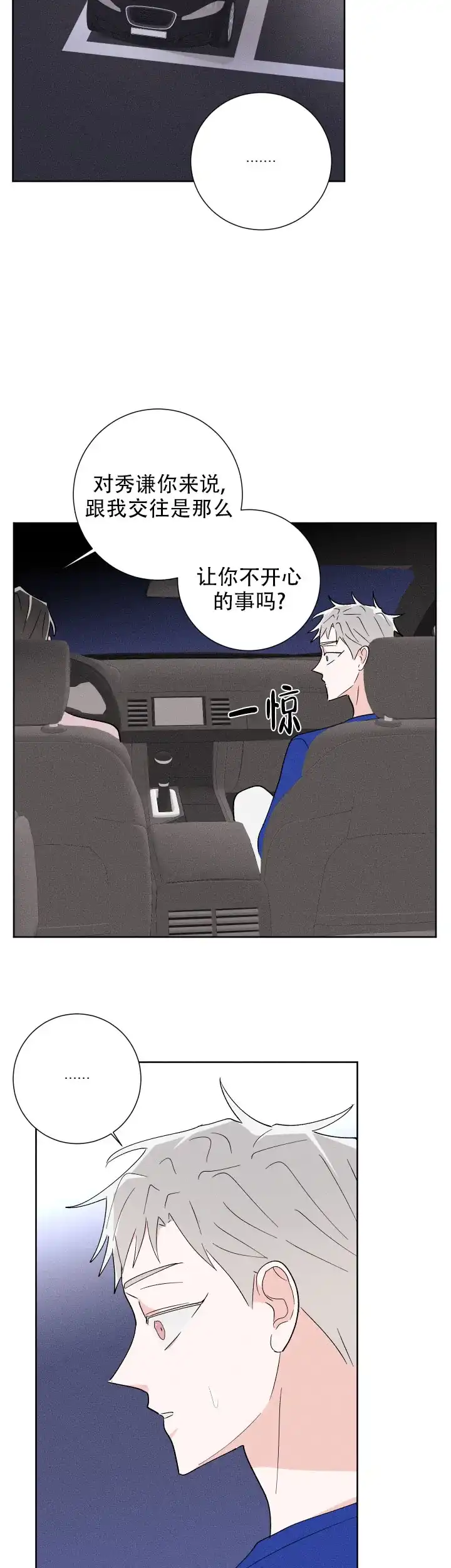 《邻居是我的命运吗》第46话 第3页