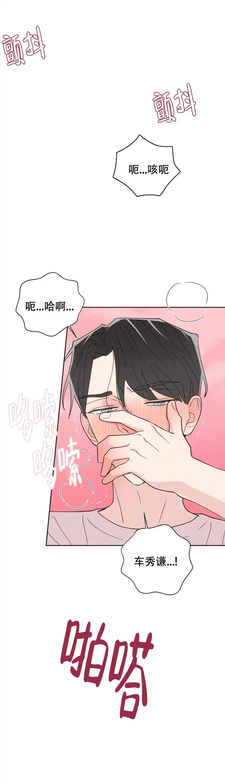 《邻居是我的命运吗》第47话 第15页