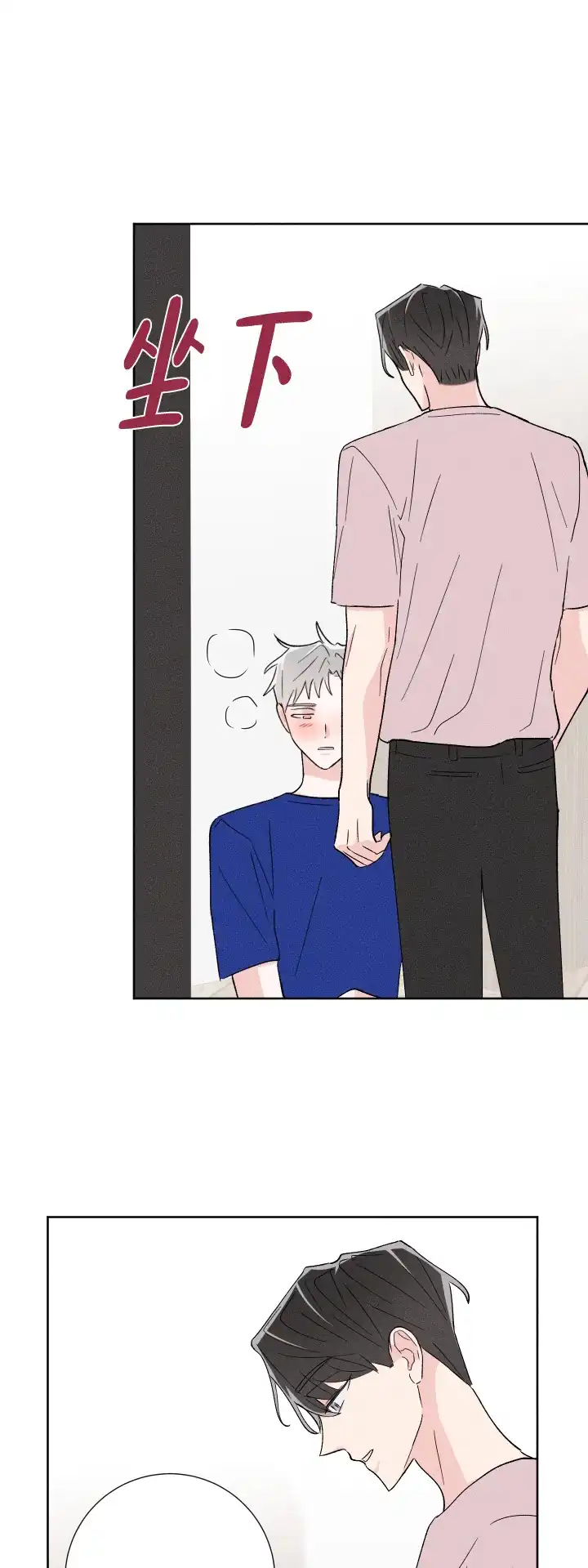 《邻居是我的命运吗》第47话 第8页