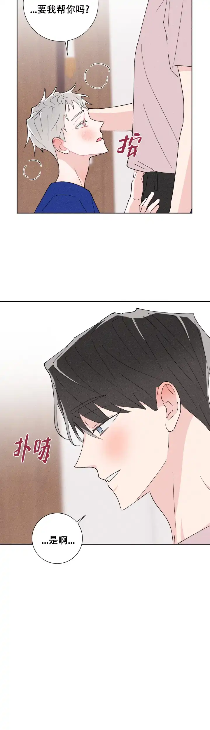 《邻居是我的命运吗》第47话 第9页