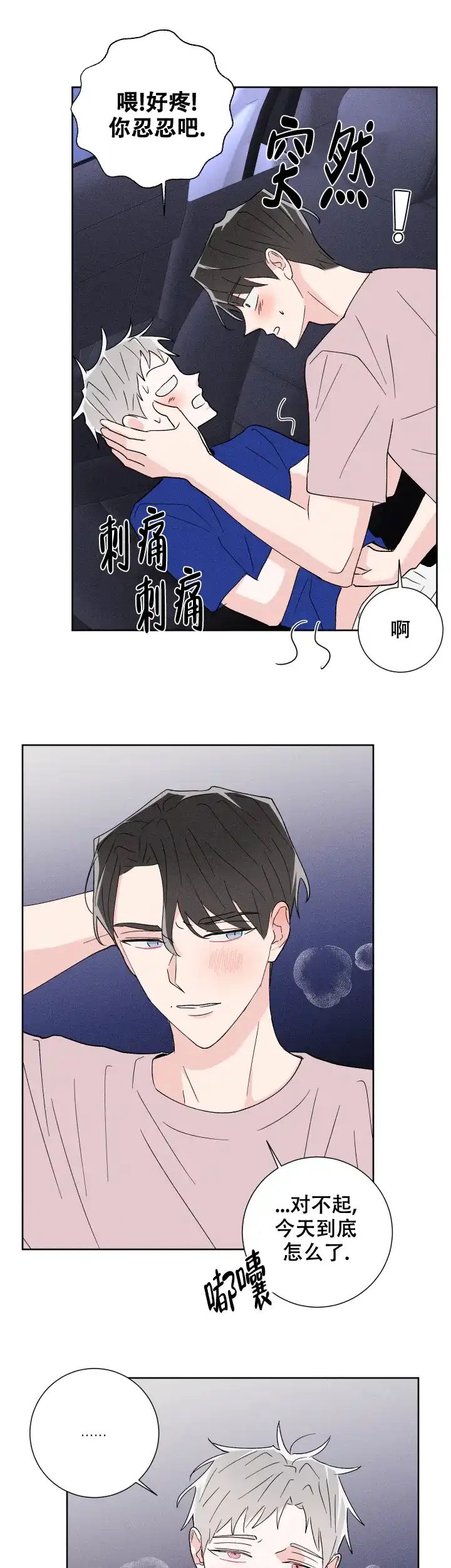 《邻居是我的命运吗》第47话 第3页