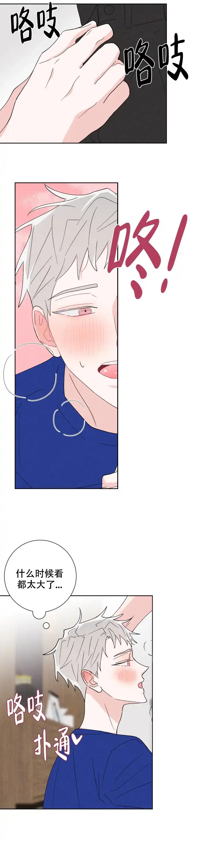 《邻居是我的命运吗》第47话 第10页