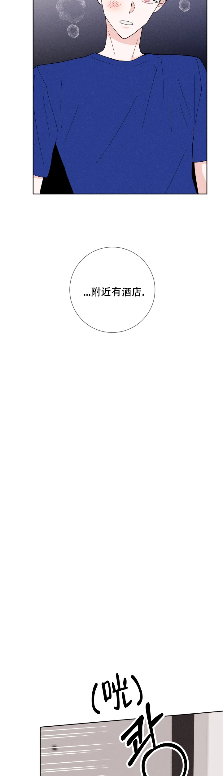 《邻居是我的命运吗》第47话 第4页
