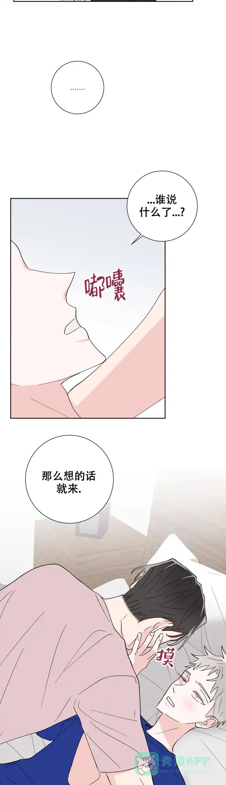 《邻居是我的命运吗》第48话 第6页