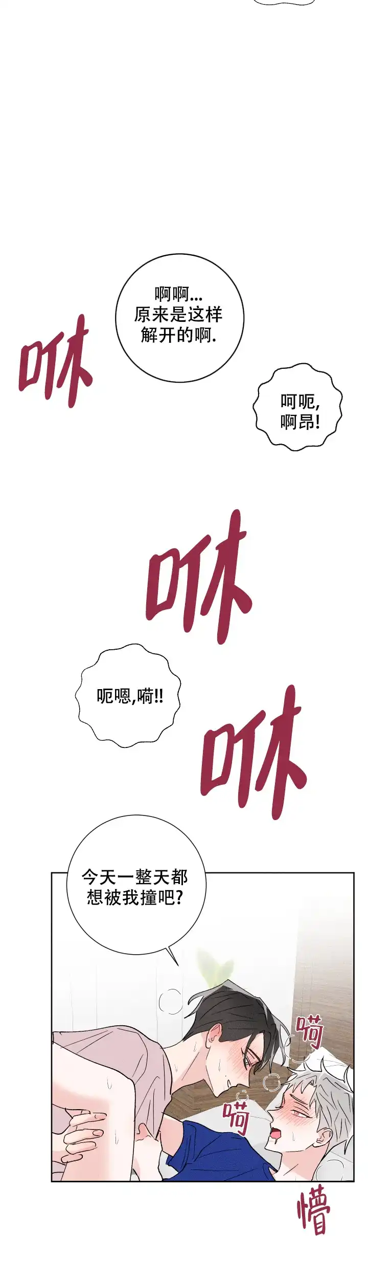 《邻居是我的命运吗》第48话 第10页