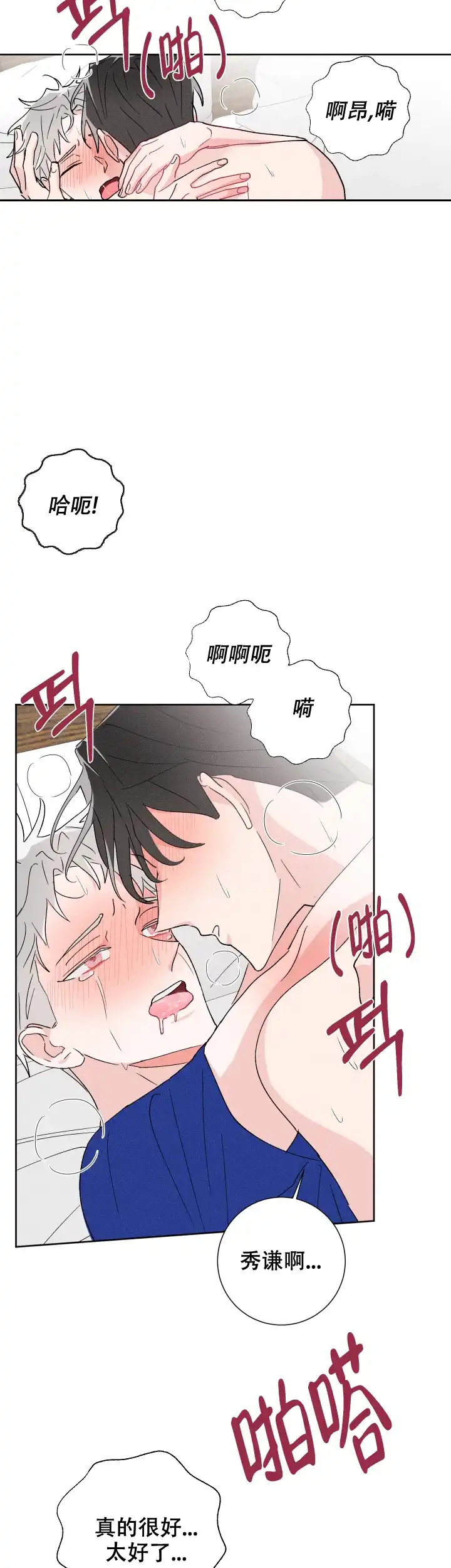 《邻居是我的命运吗》第48话 第14页