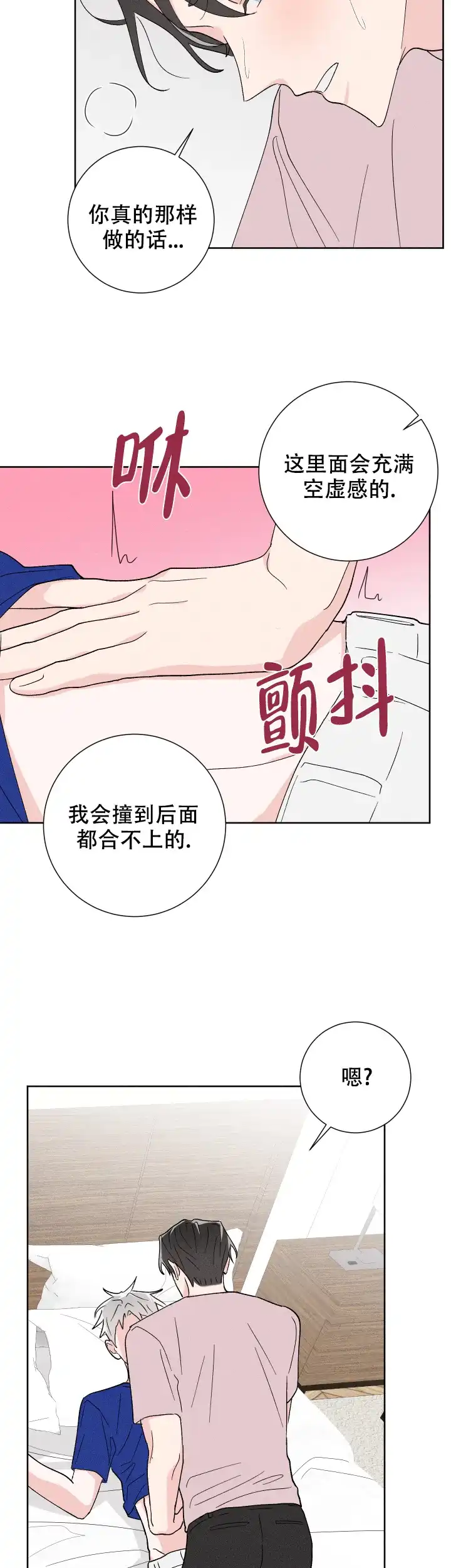 《邻居是我的命运吗》第48话 第5页