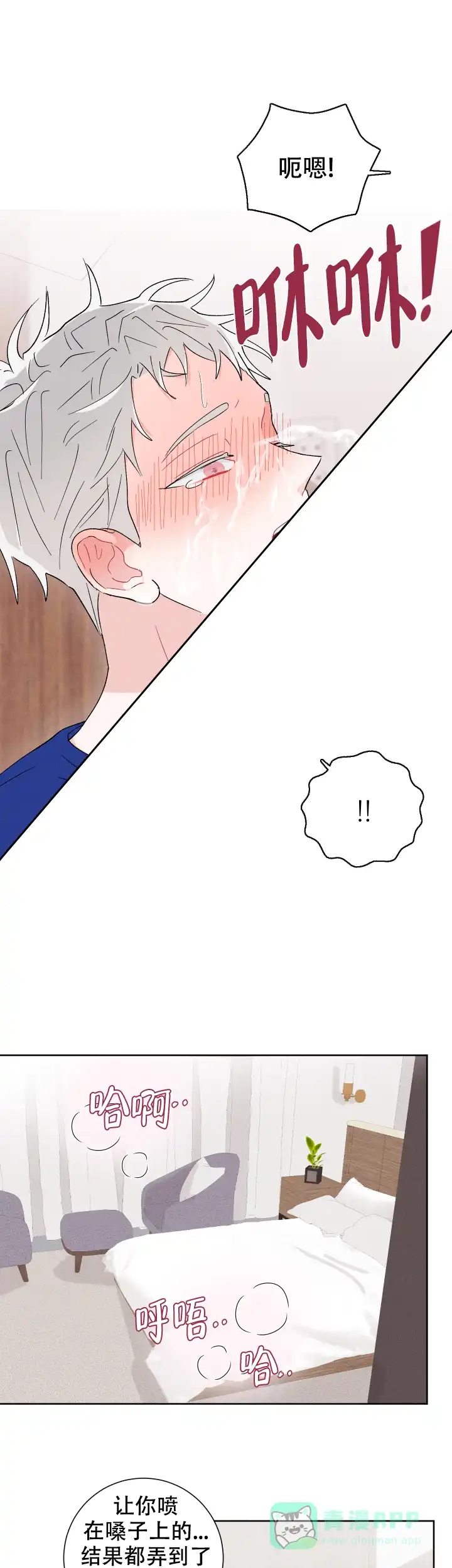 《邻居是我的命运吗》第48话 第1页