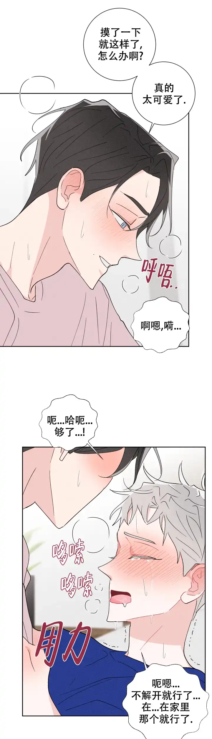 《邻居是我的命运吗》第48话 第9页
