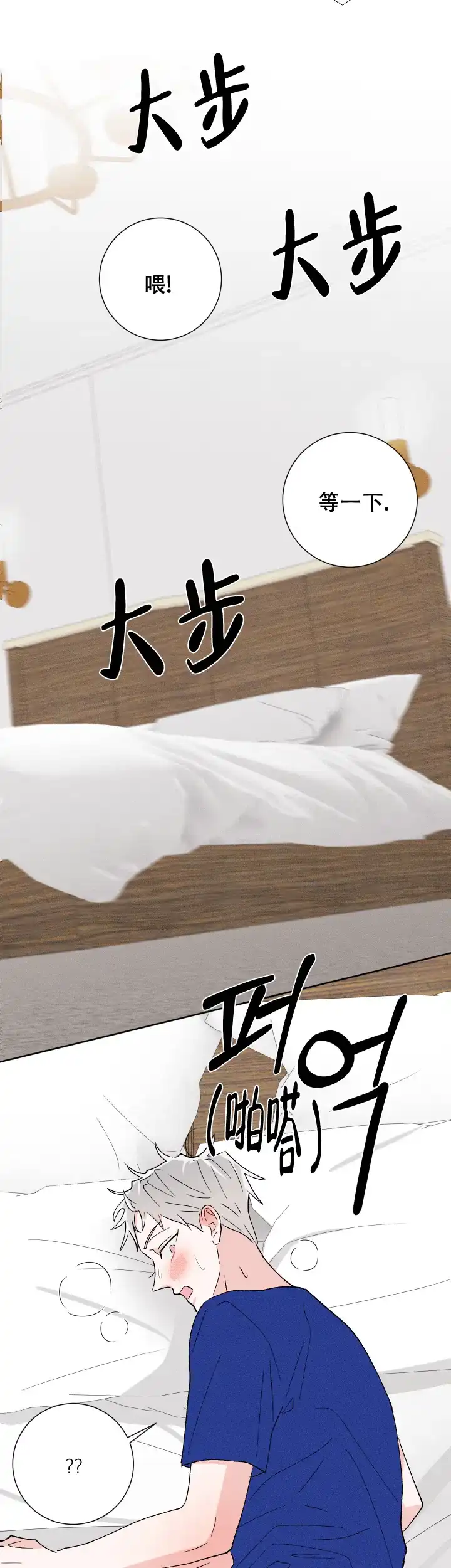 《邻居是我的命运吗》第48话 第3页