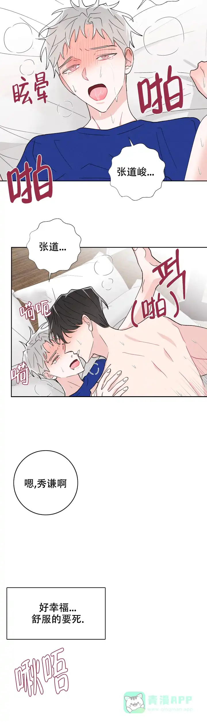 《邻居是我的命运吗》第48话 第16页