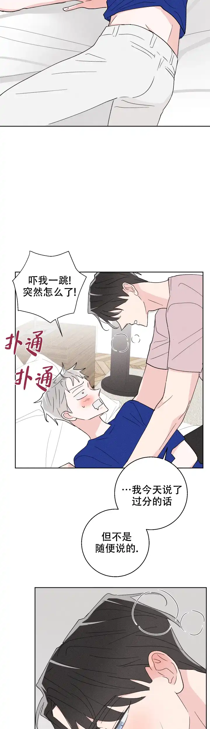 《邻居是我的命运吗》第48话 第4页