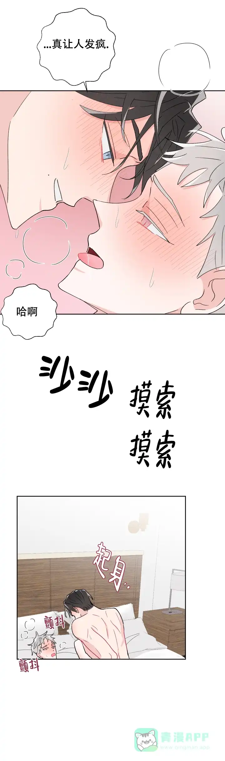《邻居是我的命运吗》第48话 第11页