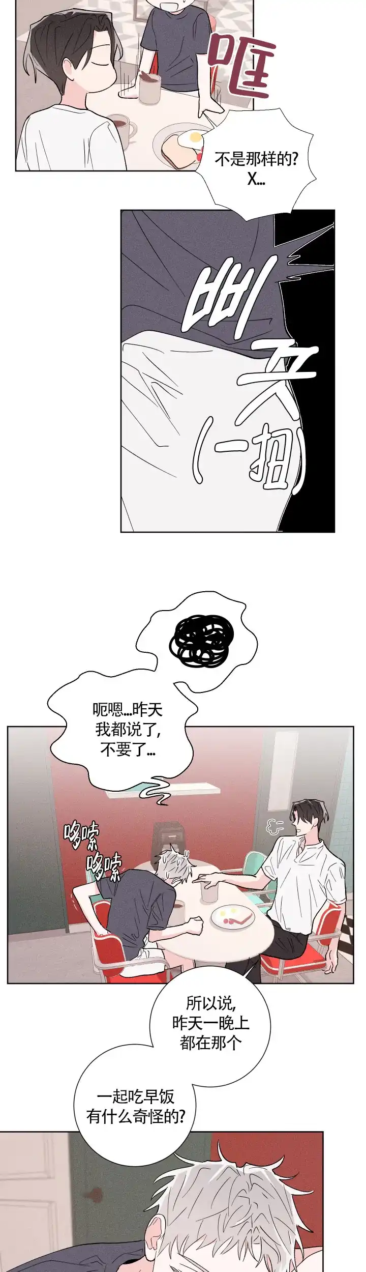 《邻居是我的命运吗》第49话 第14页