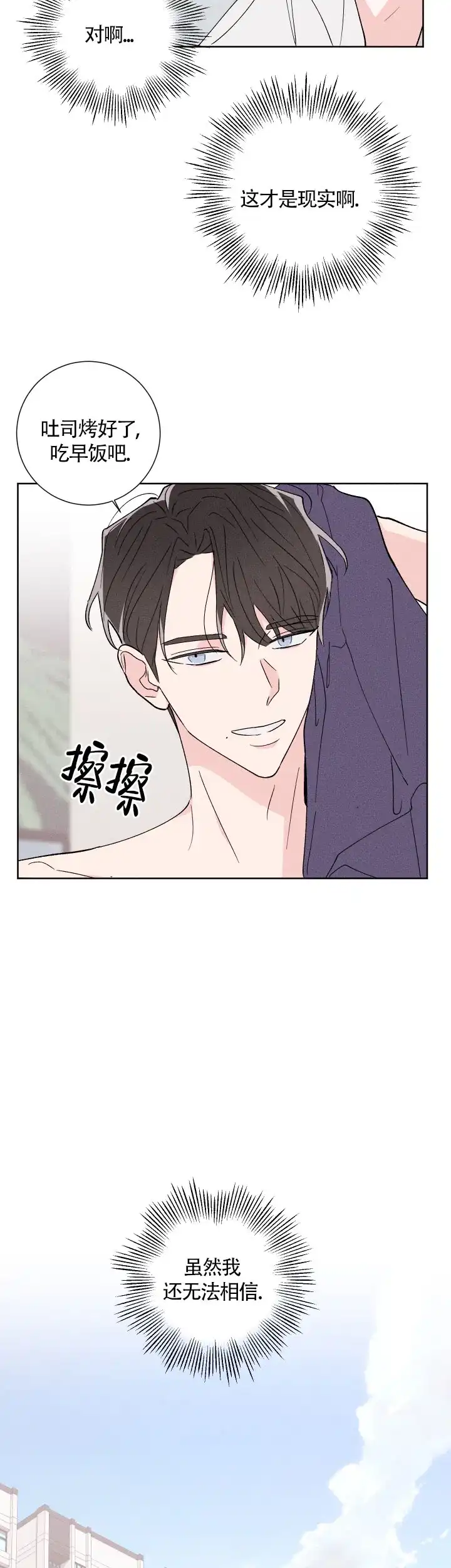 《邻居是我的命运吗》第49话 第9页