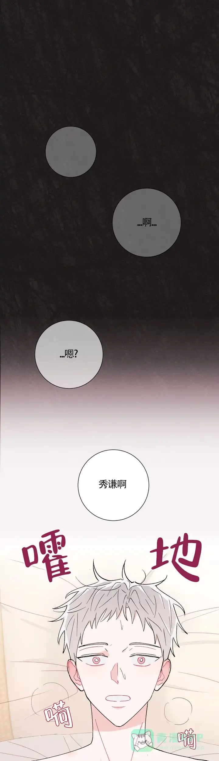 《邻居是我的命运吗》第49话 第6页