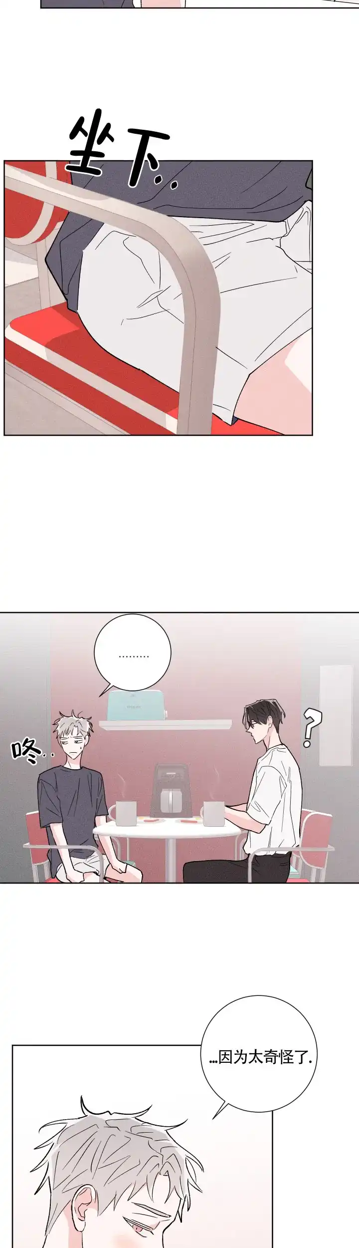 《邻居是我的命运吗》第49话 第12页