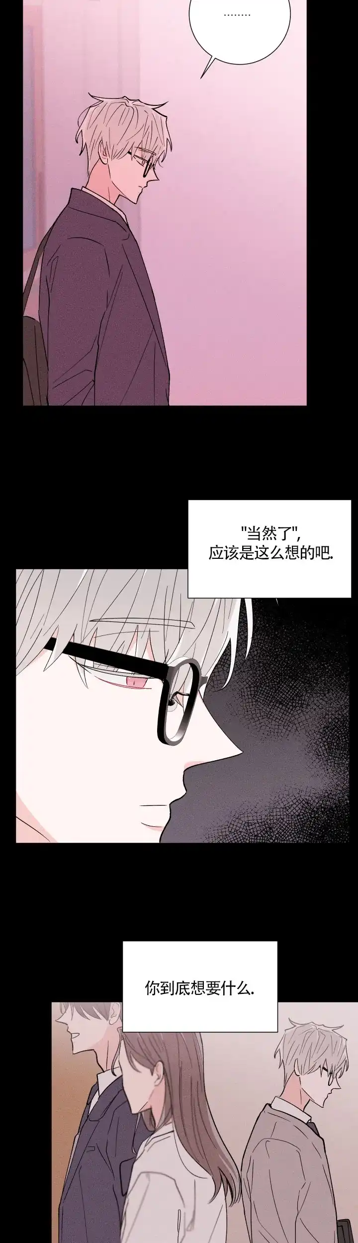 《邻居是我的命运吗》第49话 第3页