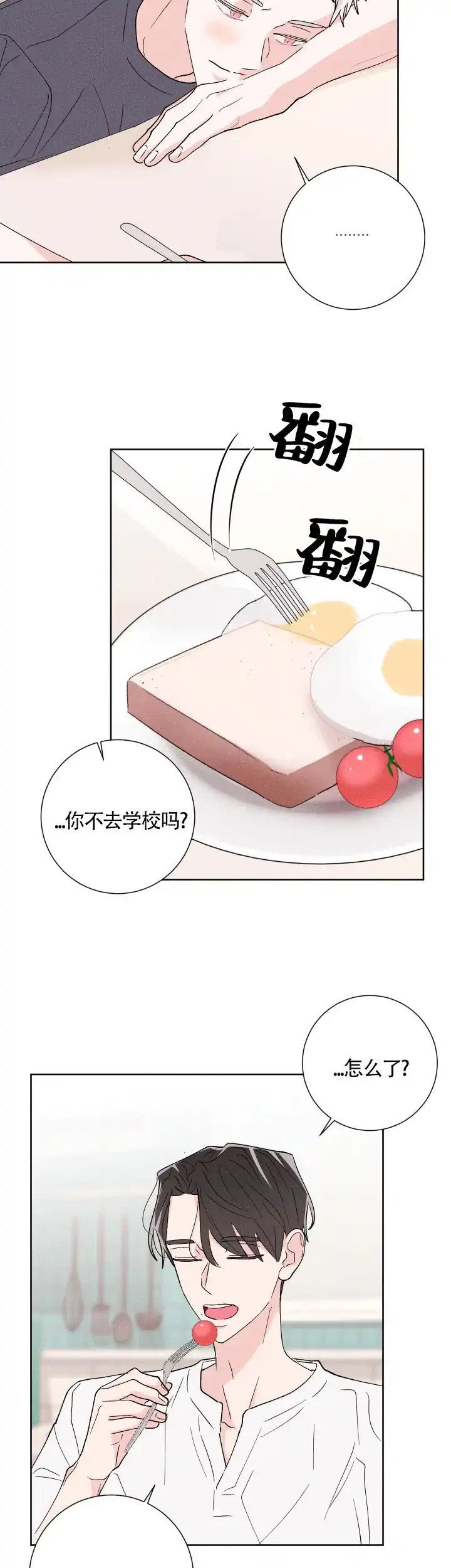 《邻居是我的命运吗》第49话 第15页