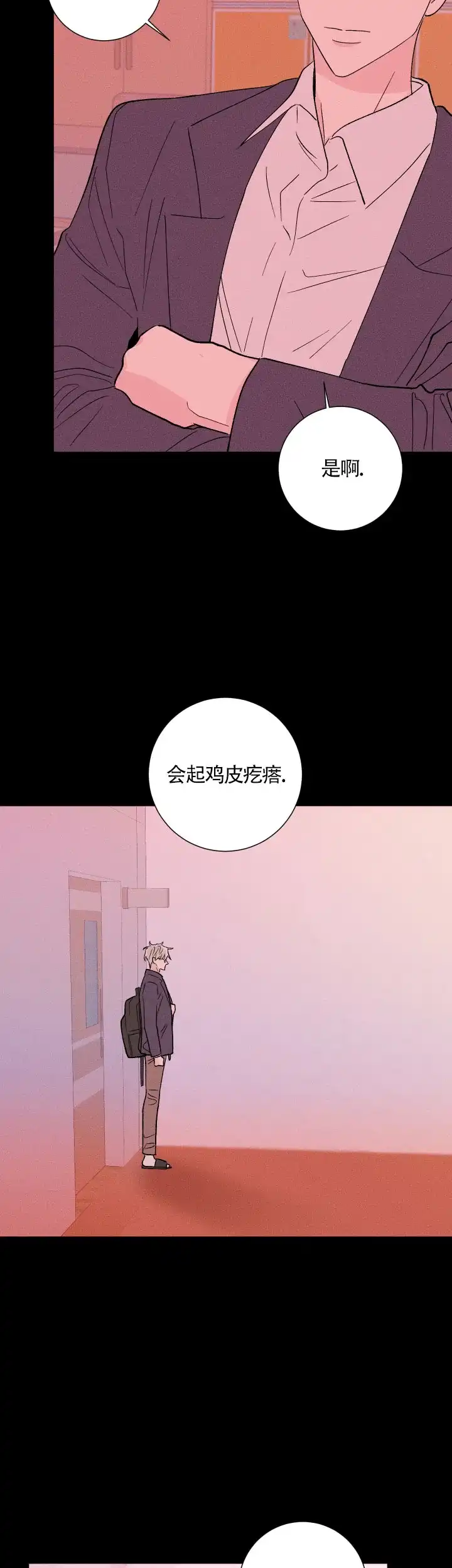 《邻居是我的命运吗》第49话 第2页