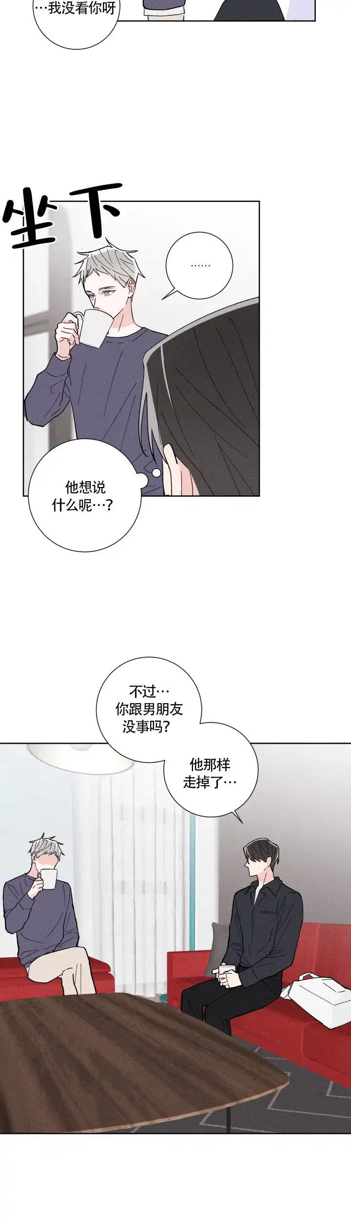 《邻居是我的命运吗》第5话 第15页