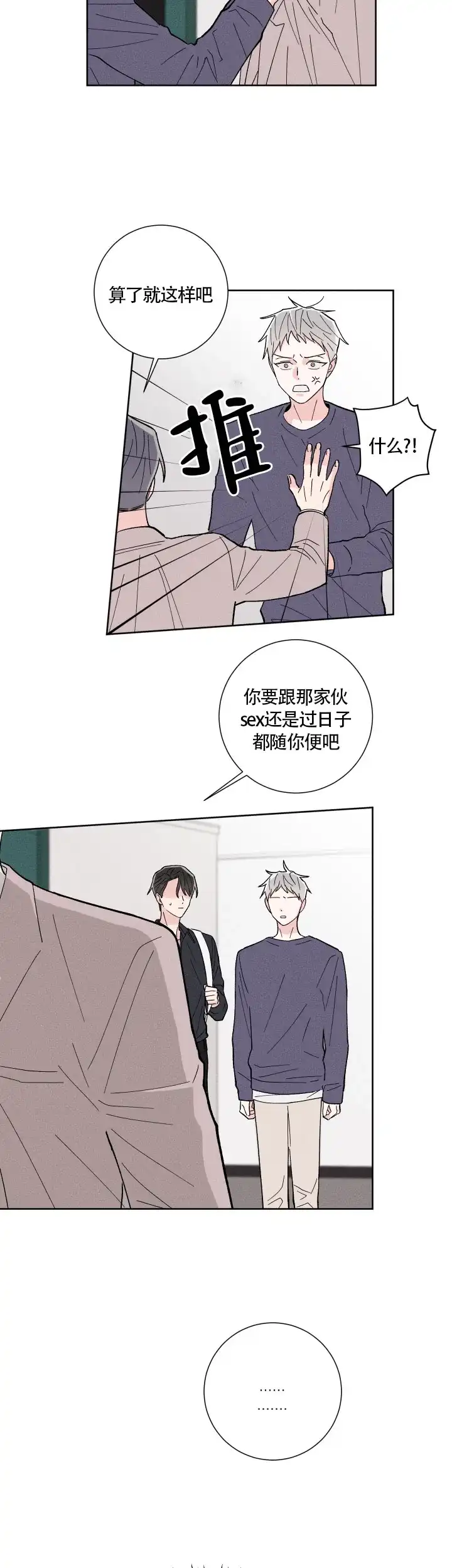 《邻居是我的命运吗》第5话 第5页