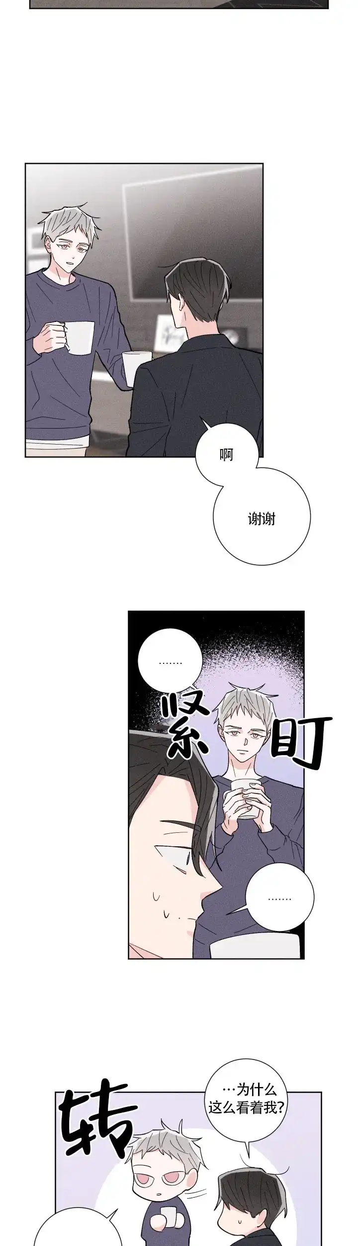 《邻居是我的命运吗》第5话 第14页