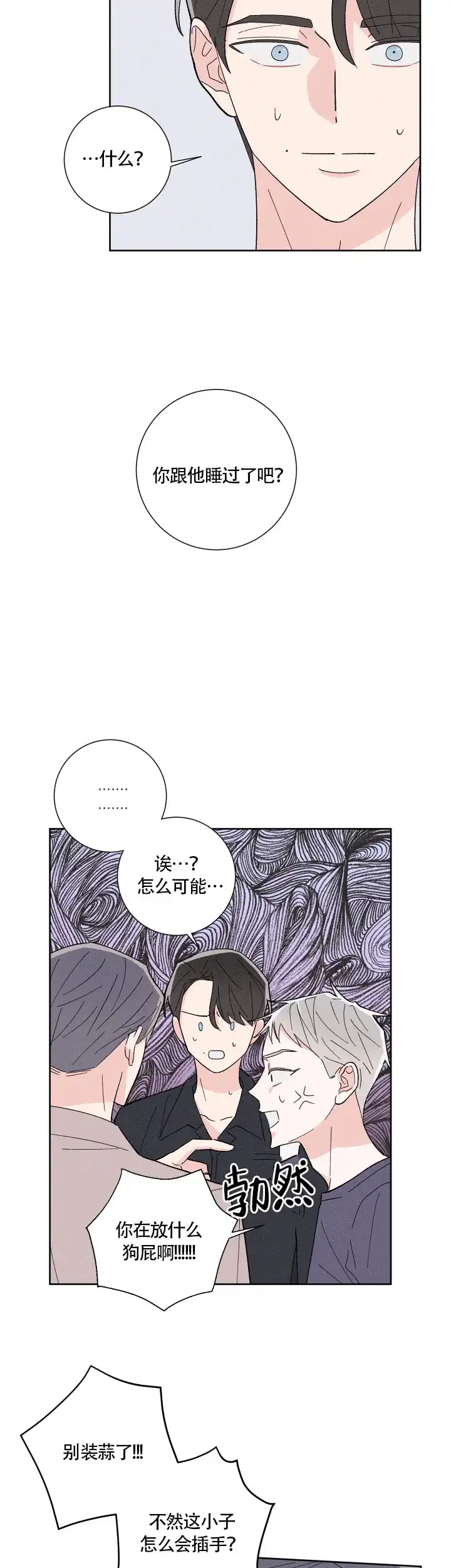 《邻居是我的命运吗》第5话 第3页