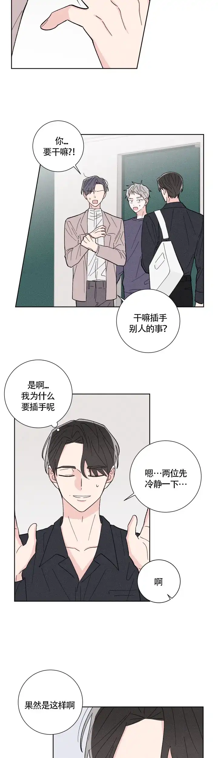 《邻居是我的命运吗》第5话 第2页