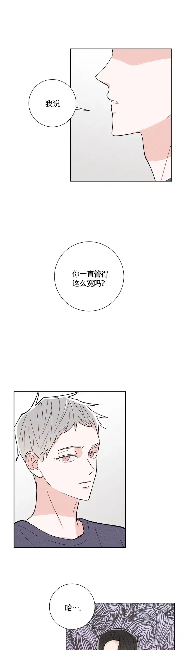 《邻居是我的命运吗》第5话 第7页