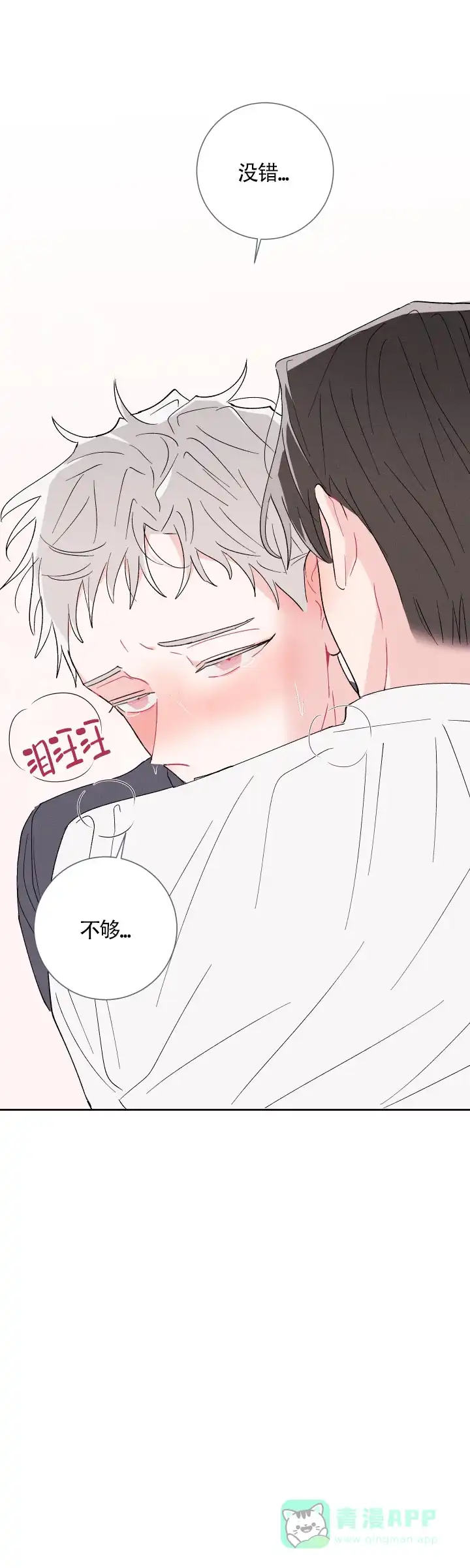 《邻居是我的命运吗》第50话 第16页